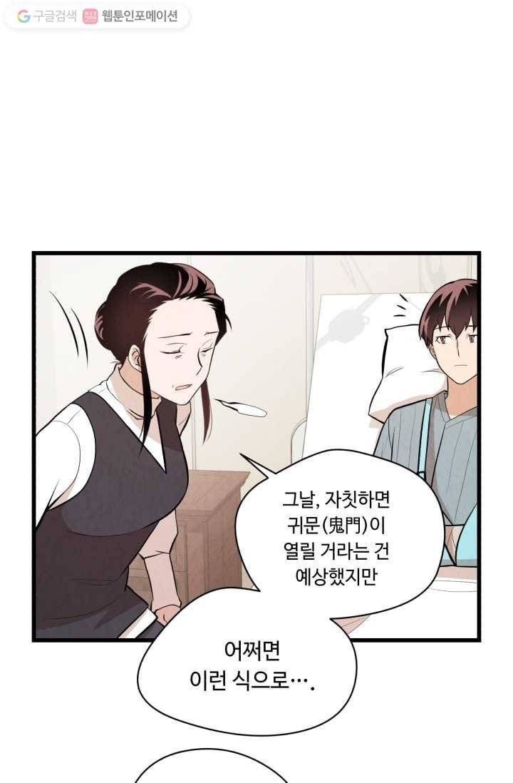 당골의 신부 5화 10