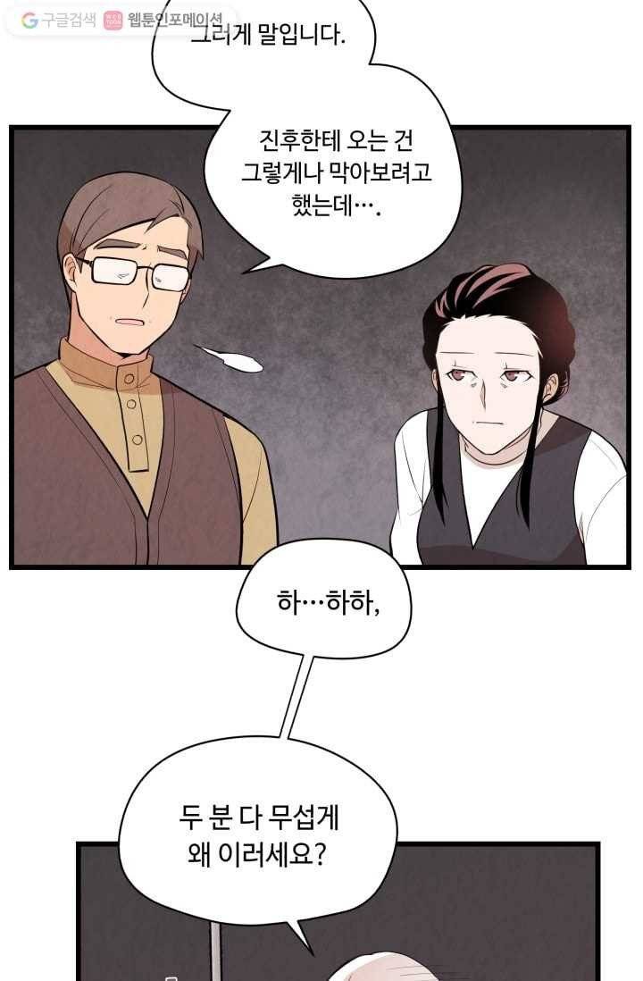 당골의 신부 5화 11