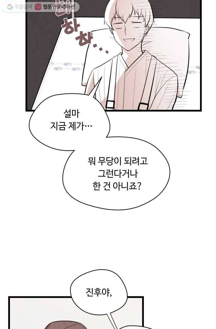 당골의 신부 5화 12
