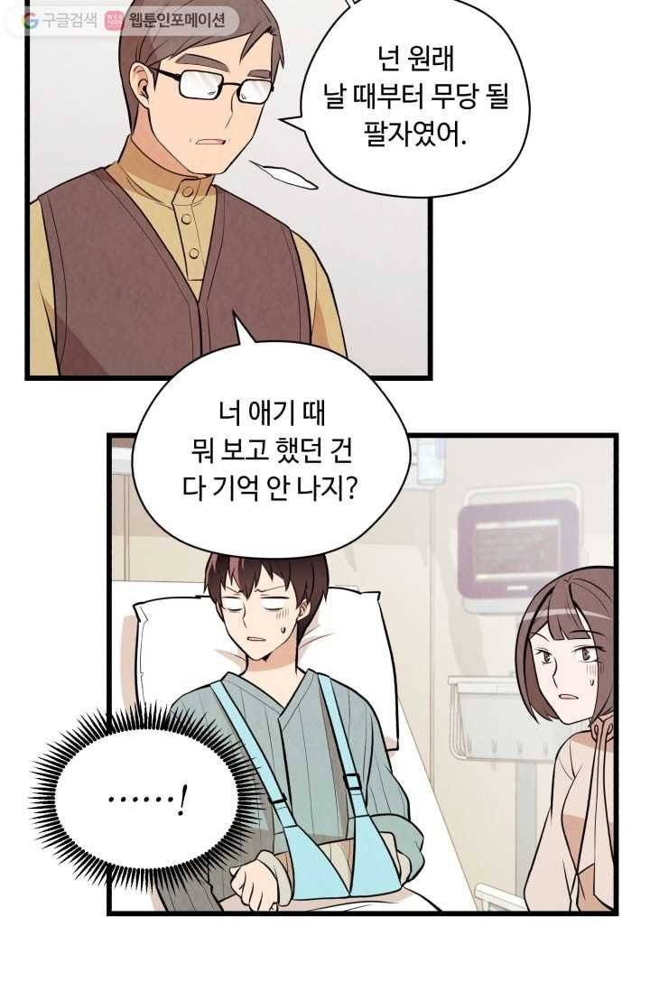당골의 신부 5화 13