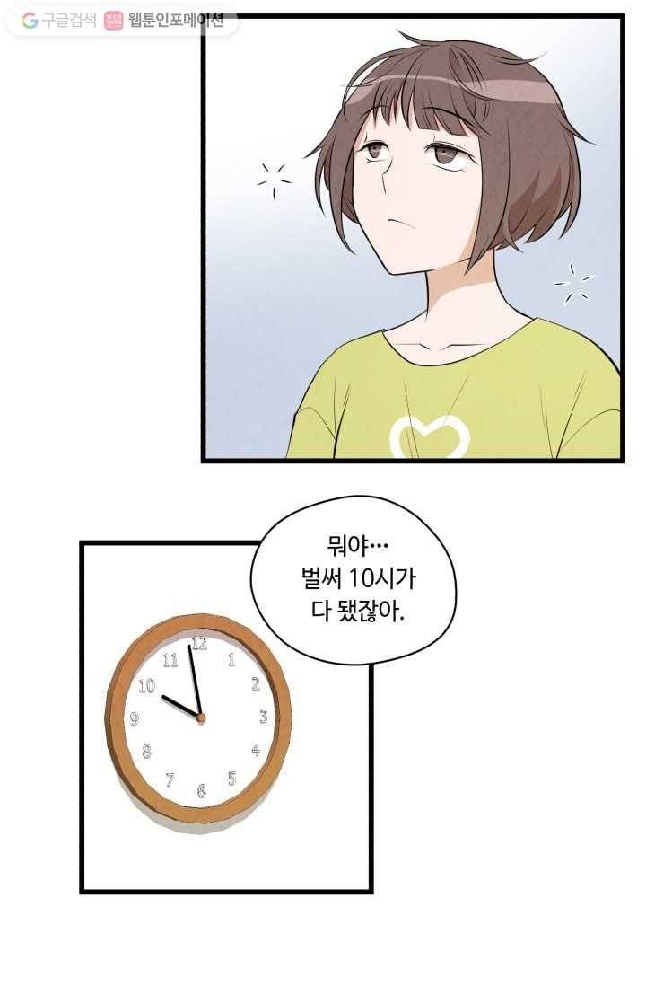 당골의 신부 14화 2