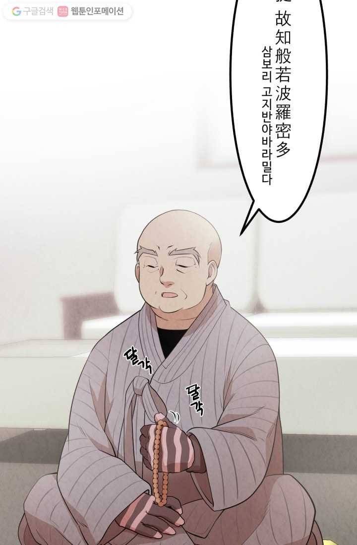 당골의 신부 14화 4