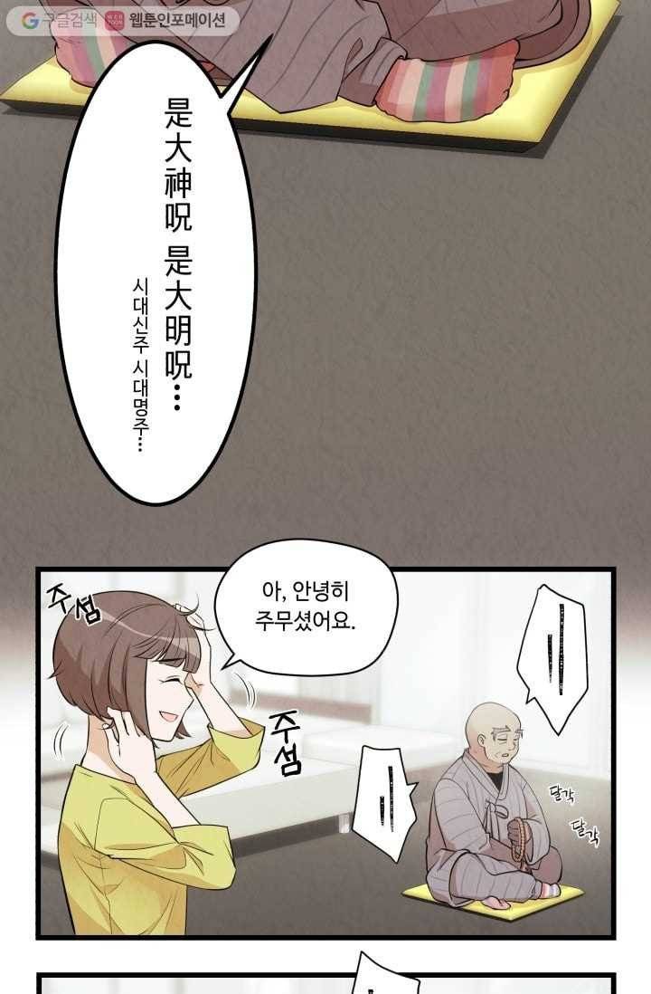 당골의 신부 14화 5