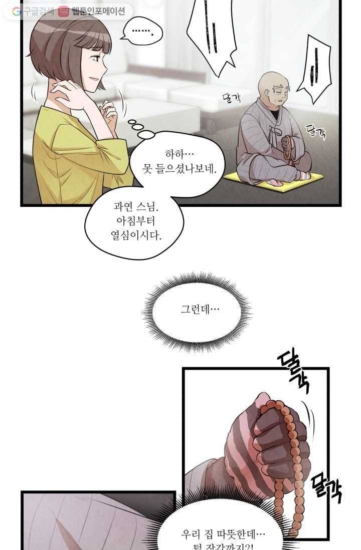 당골의 신부 14화 6
