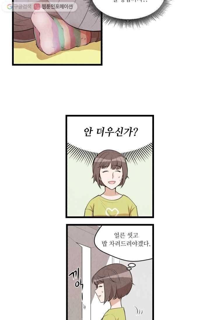 당골의 신부 14화 7