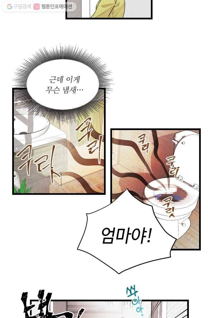 당골의 신부 14화 8