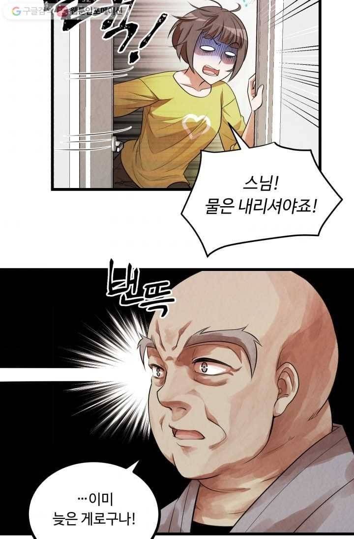 당골의 신부 14화 9