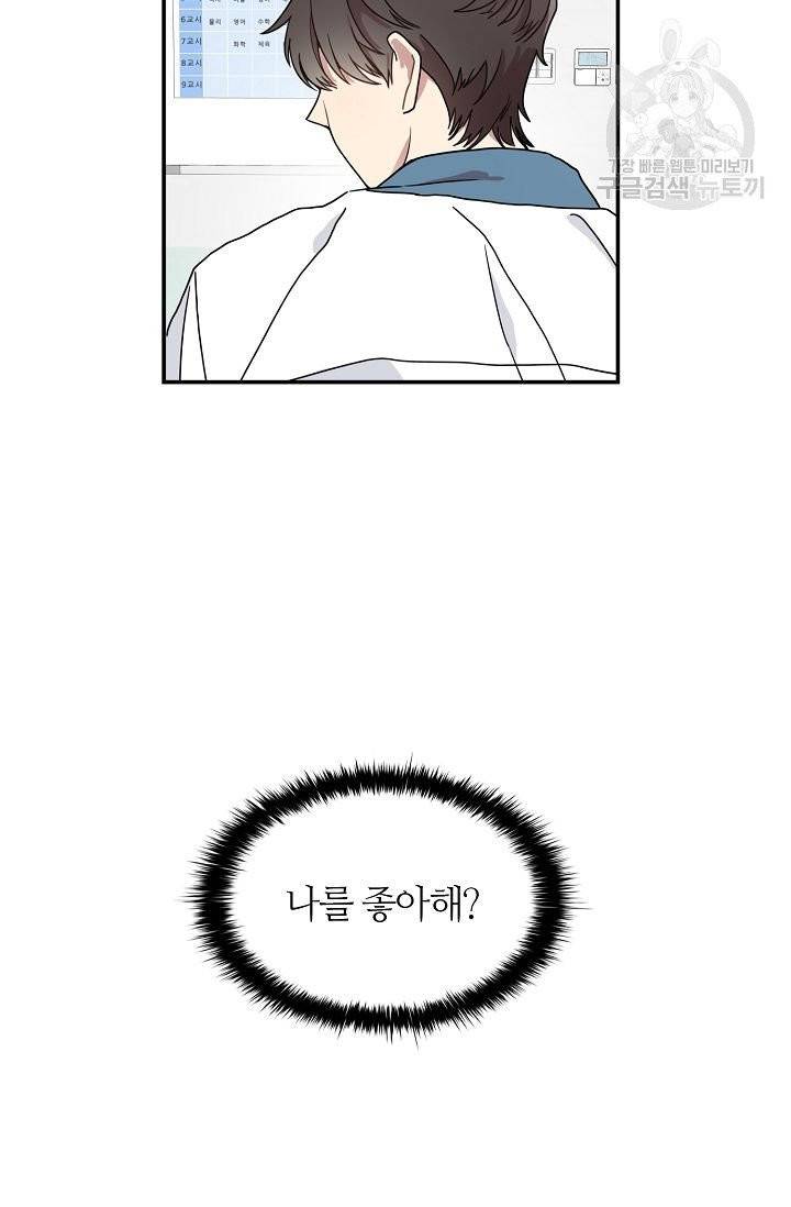 미스타임 (Miss time) 12화 2