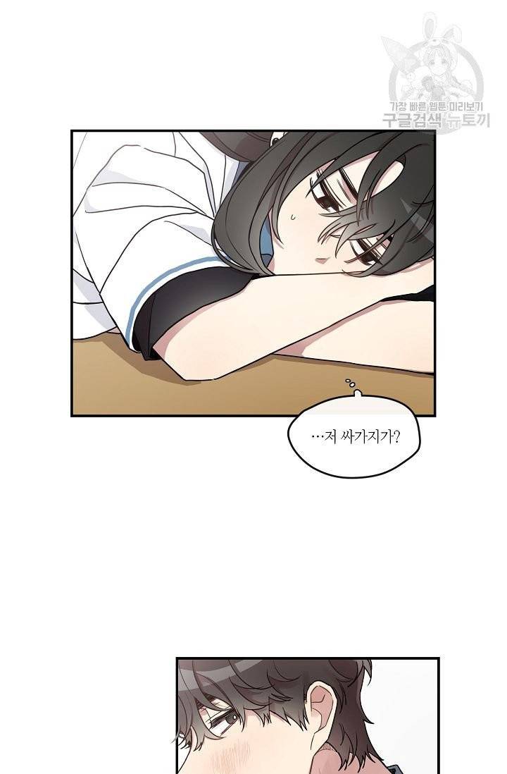 미스타임 (Miss time) 12화 3