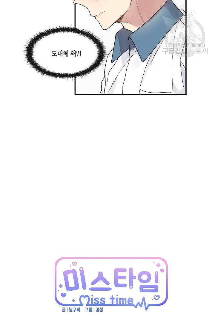 미스타임 (Miss time) 12화 4
