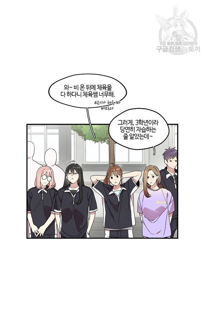 미스타임 (Miss time) 12화 5