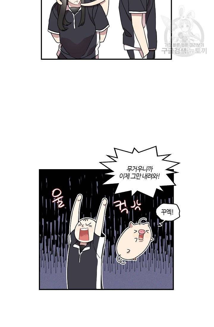 미스타임 (Miss time) 12화 10