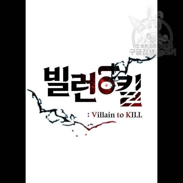 빌런투킬 6화 13