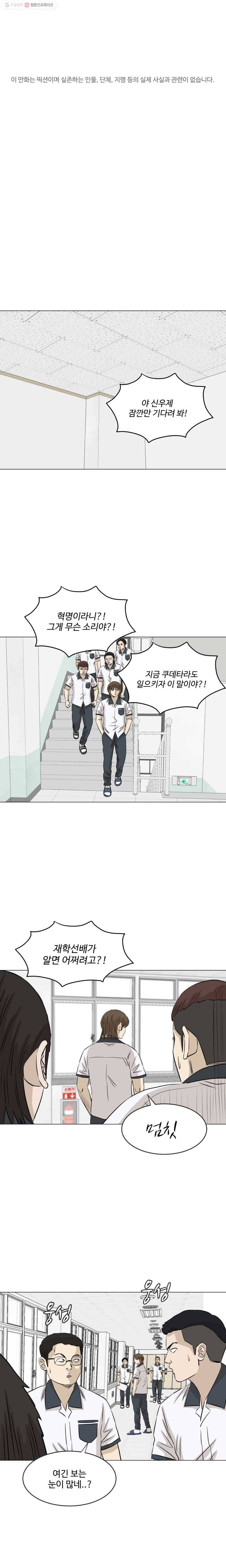 전생에 나라를 구한 자 14화 쿠데타 1