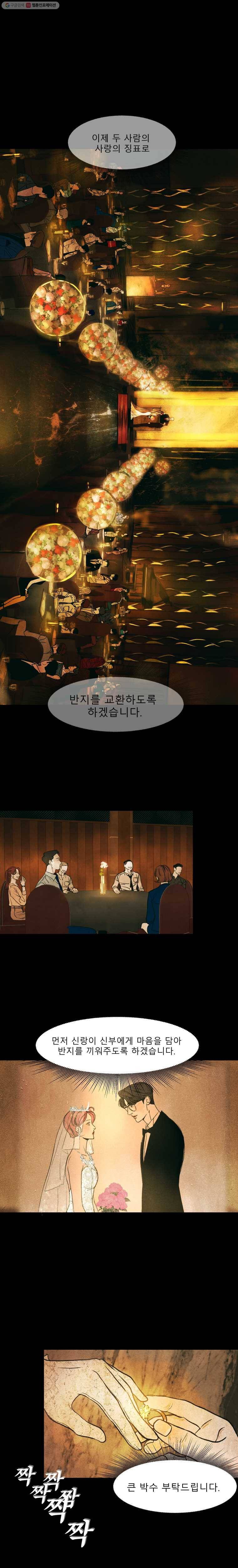 크레센도 1화 불청객 2