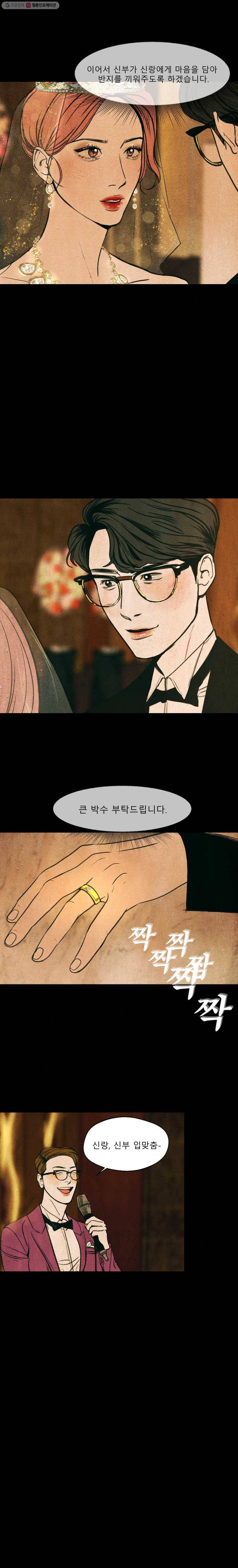 크레센도 1화 불청객 3
