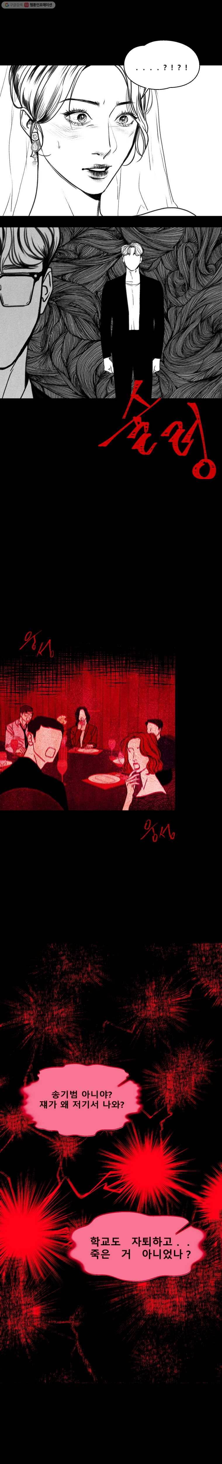 크레센도 1화 불청객 5