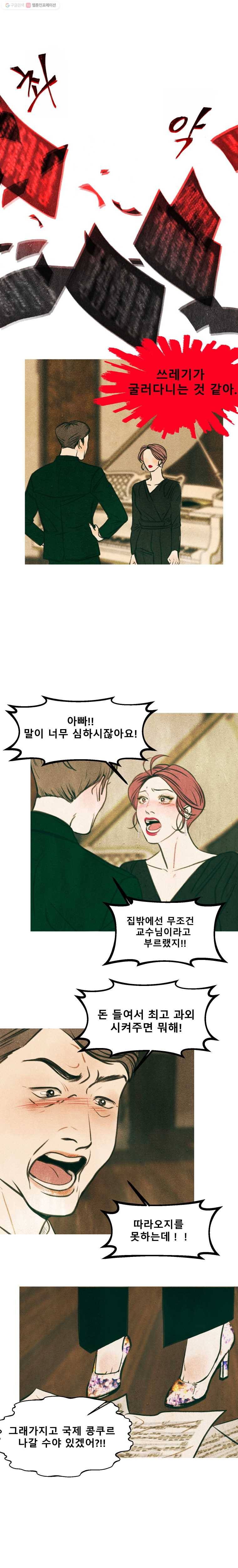 크레센도 1화 불청객 8