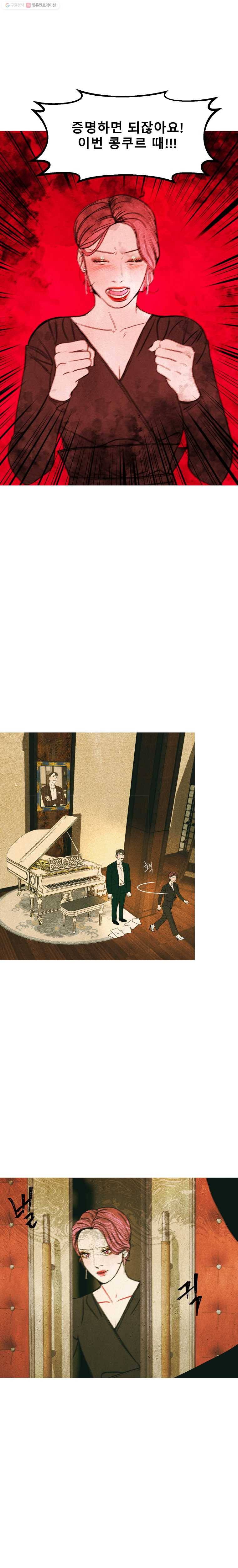 크레센도 1화 불청객 9