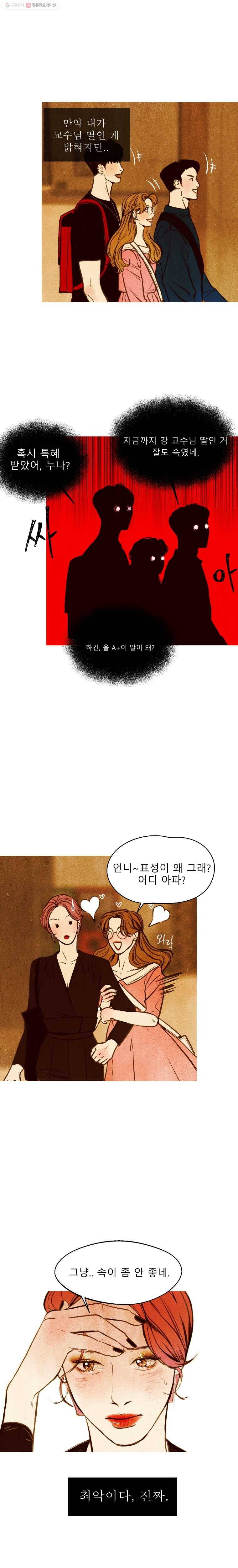 크레센도 1화 불청객 12
