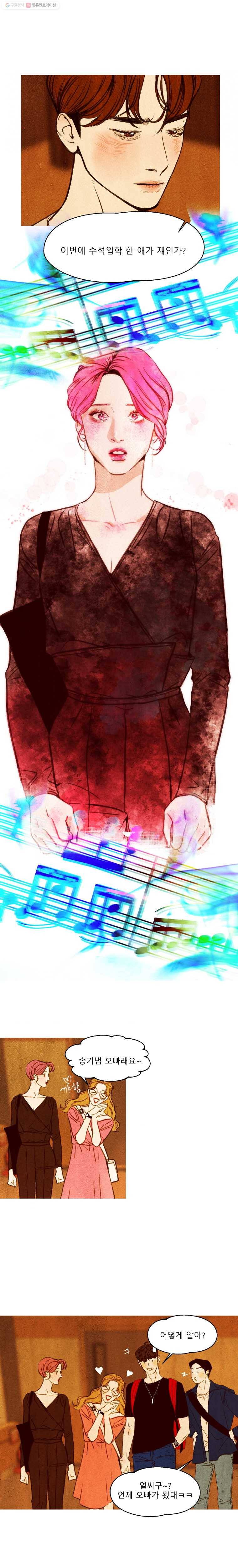 크레센도 1화 불청객 14