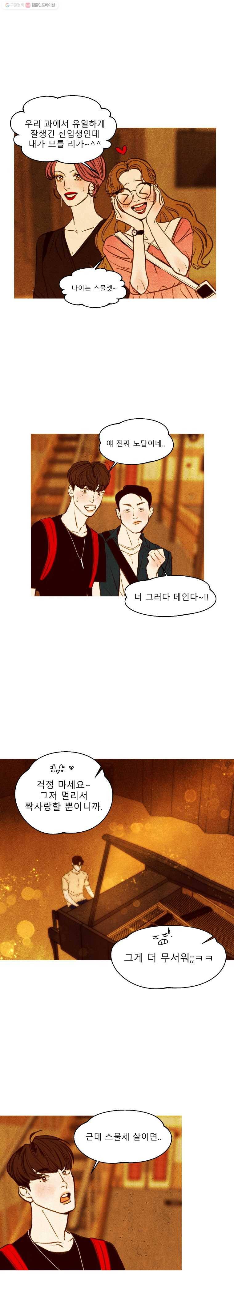 크레센도 1화 불청객 15