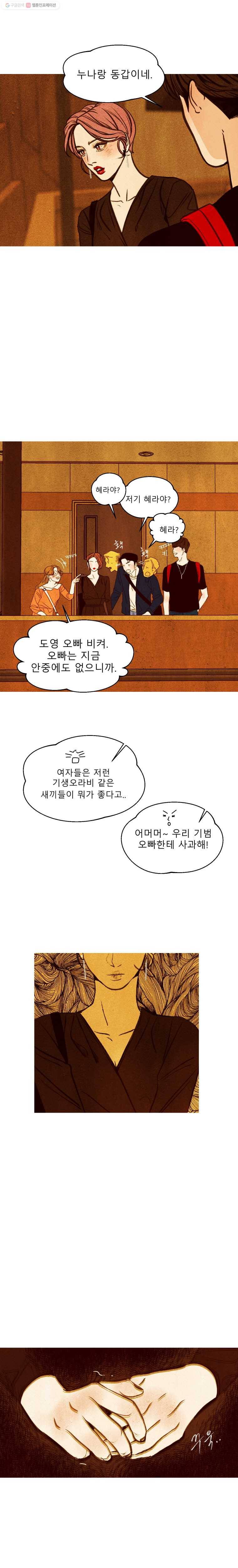 크레센도 1화 불청객 16