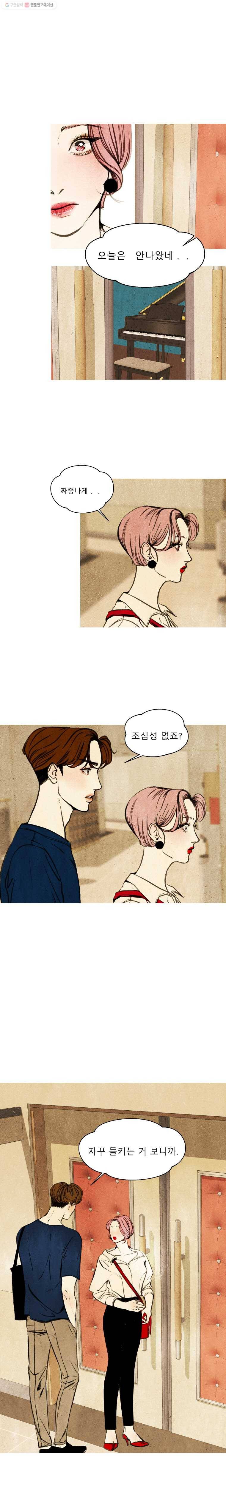 크레센도 1화 불청객 18