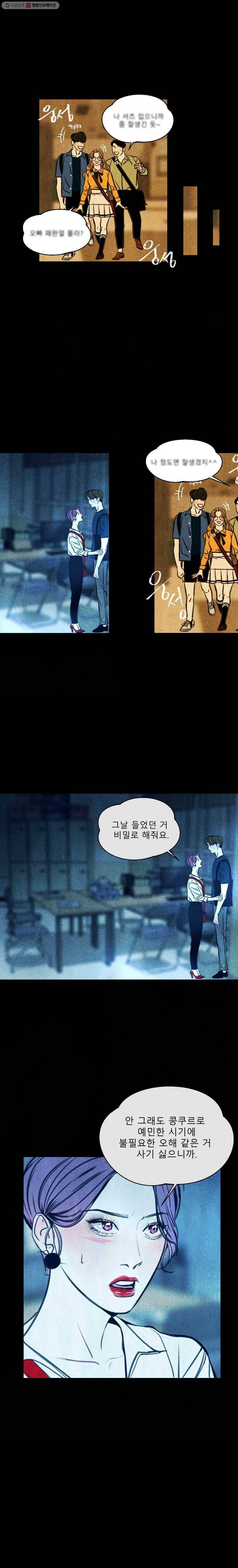 크레센도 1화 불청객 21