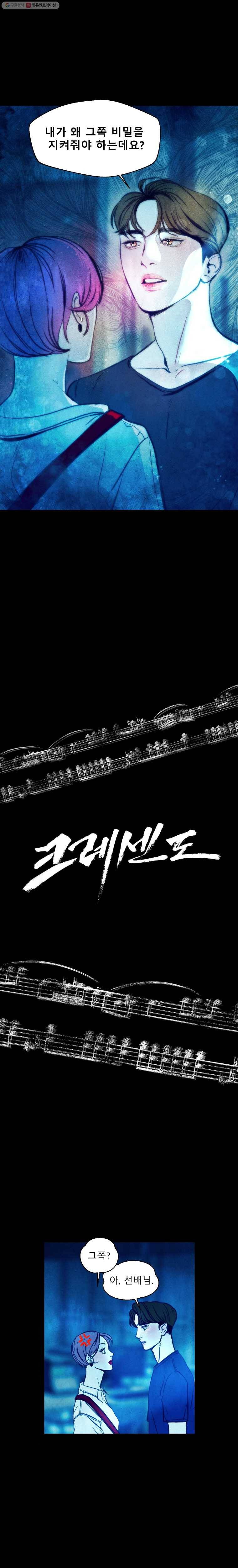 크레센도 1화 불청객 22