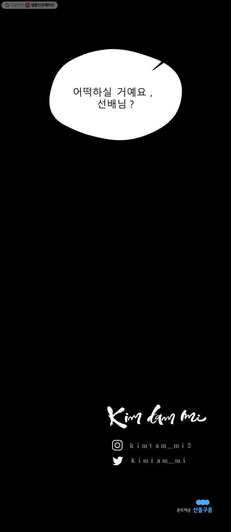 크레센도 1화 불청객 23