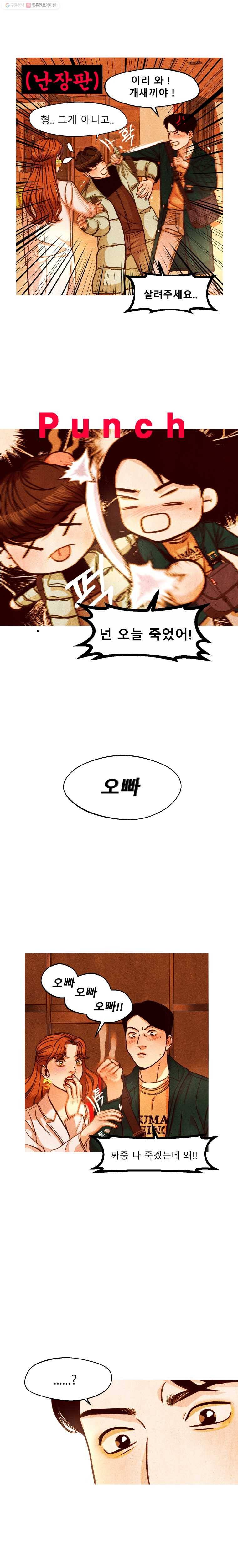 크레센도 11화 루머 2