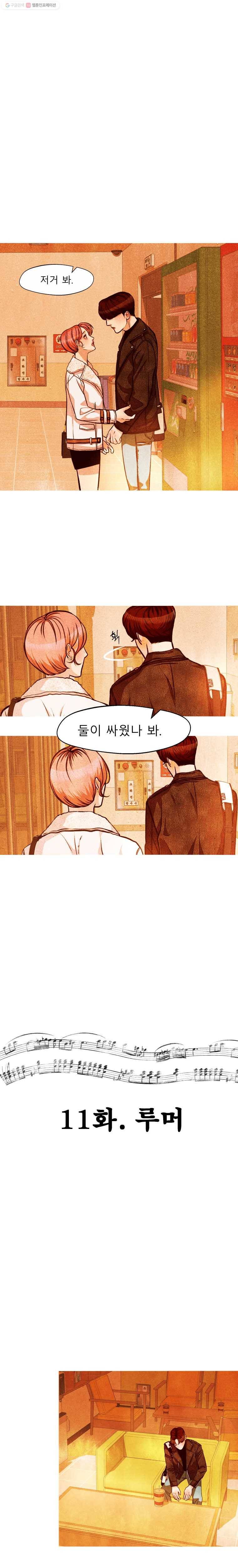 크레센도 11화 루머 3