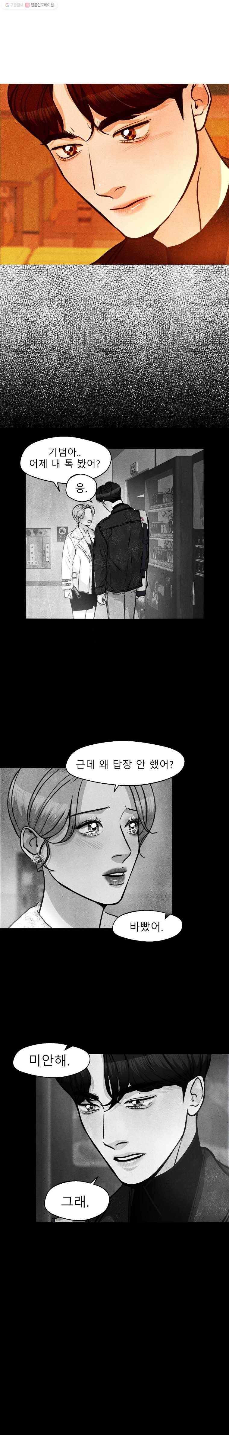 크레센도 11화 루머 4