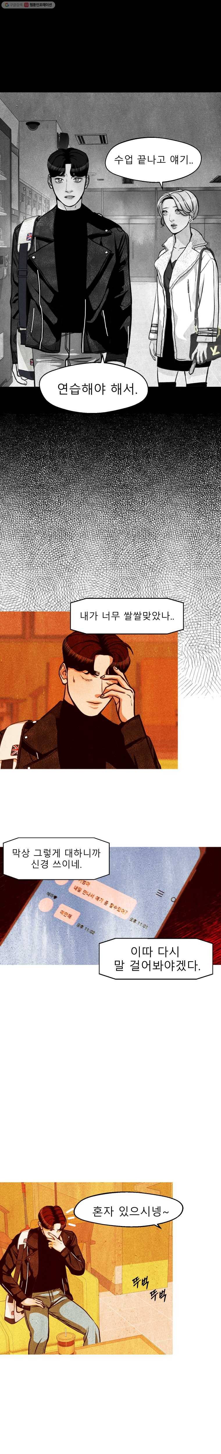 크레센도 11화 루머 5