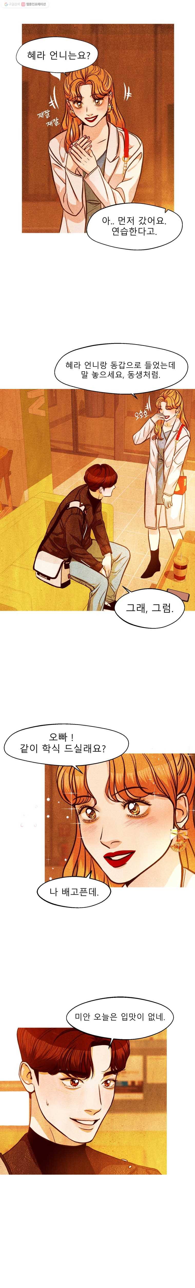 크레센도 11화 루머 6