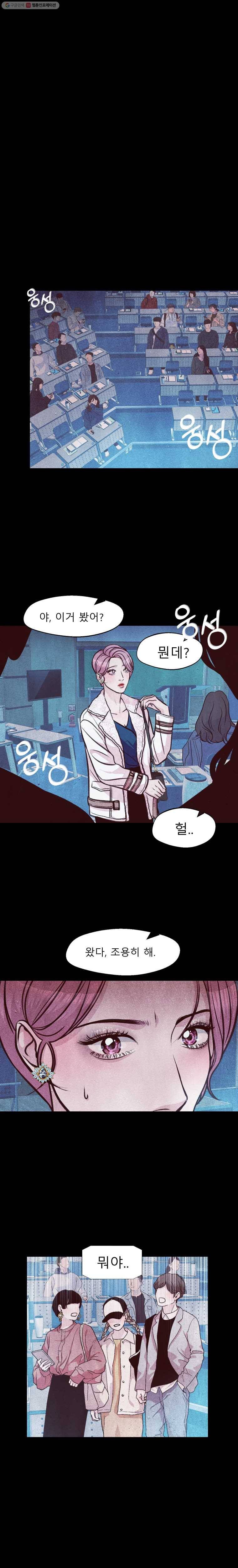 크레센도 11화 루머 8