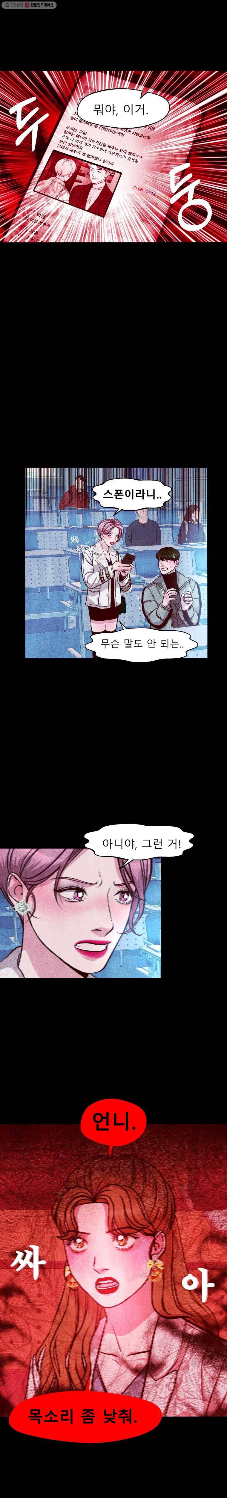 크레센도 11화 루머 10