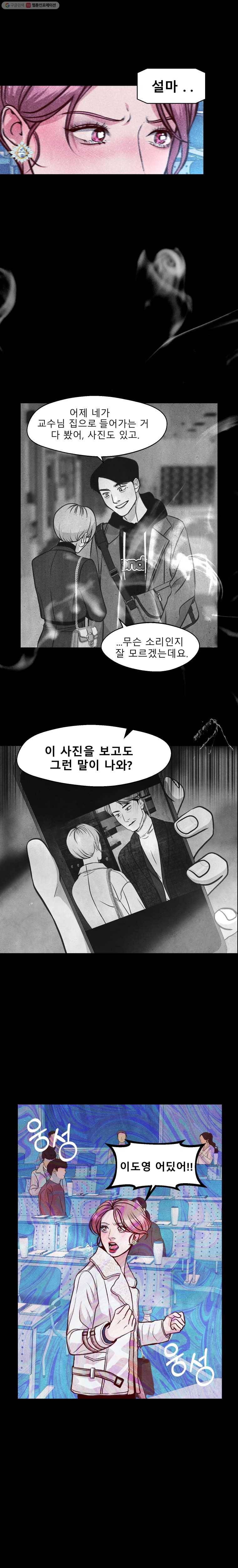 크레센도 11화 루머 11