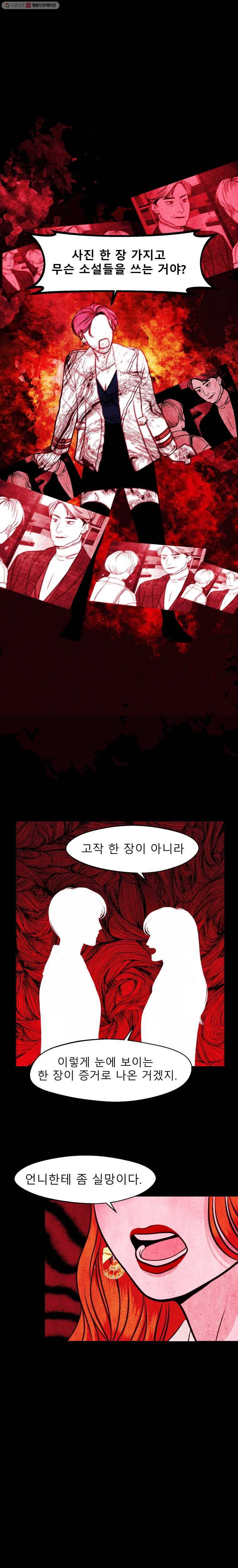 크레센도 11화 루머 12