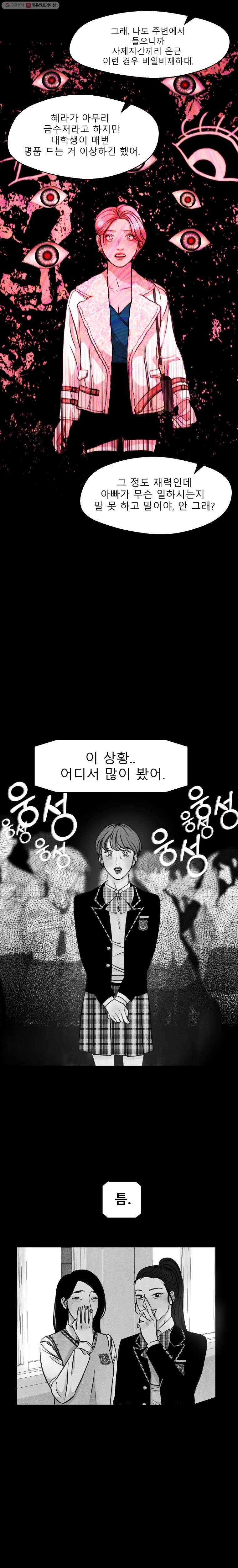 크레센도 11화 루머 13