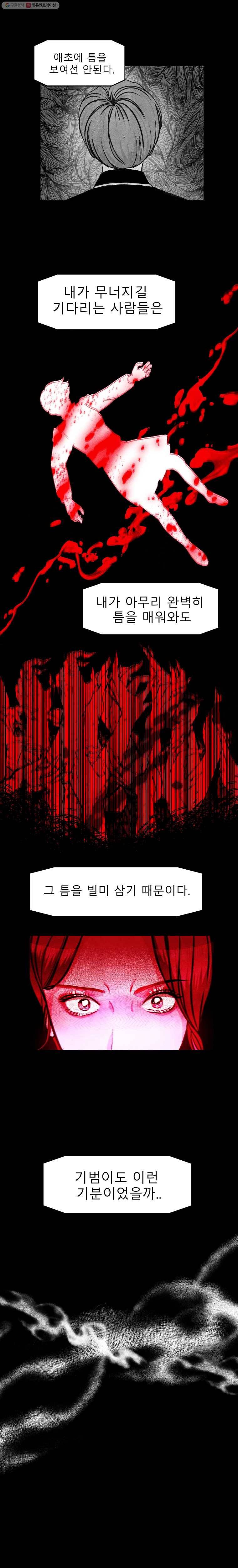 크레센도 11화 루머 14