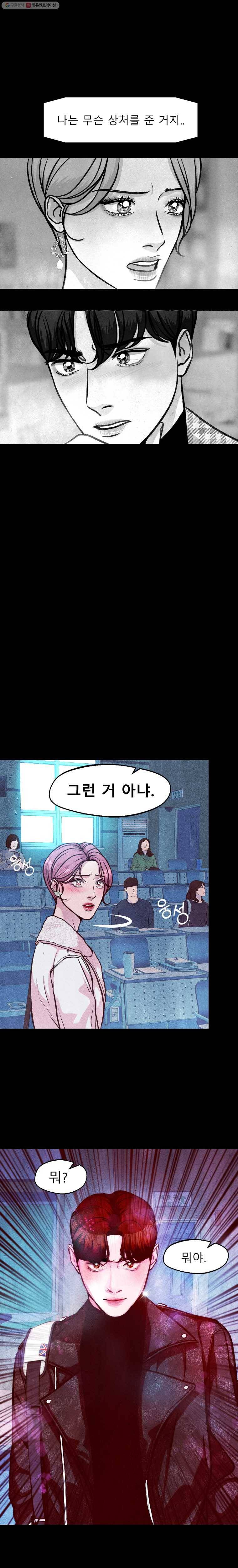 크레센도 11화 루머 15