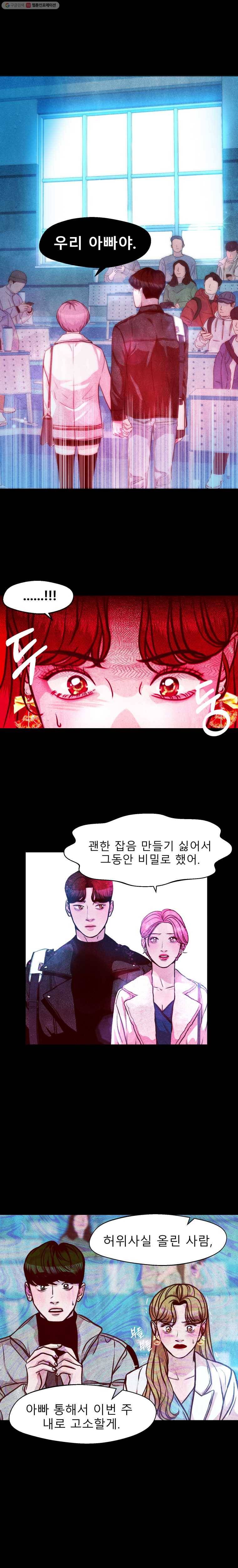 크레센도 11화 루머 17