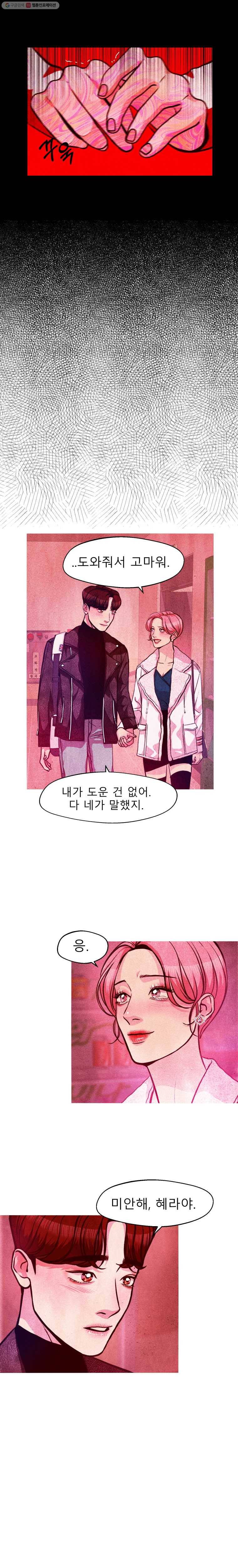 크레센도 11화 루머 18