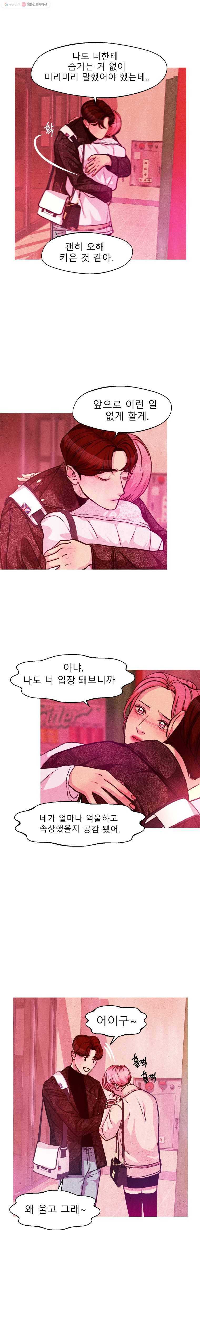 크레센도 11화 루머 19