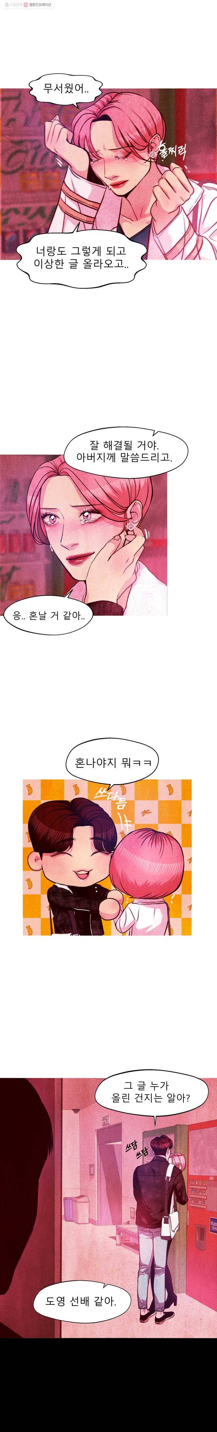 크레센도 11화 루머 20