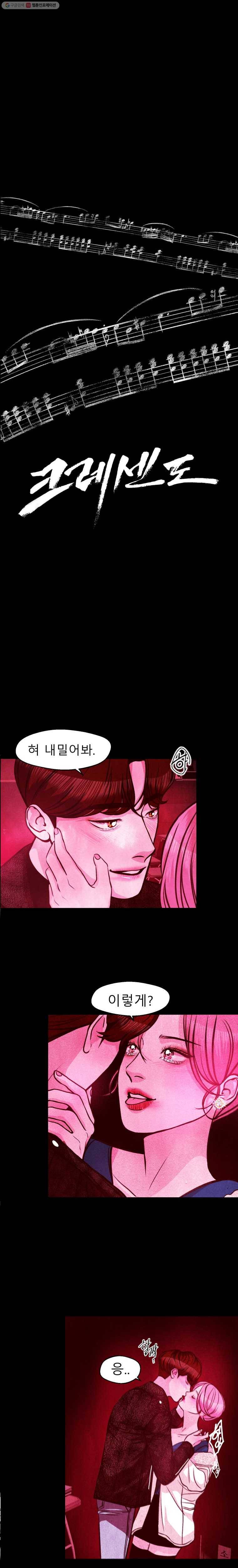 크레센도 11화 루머 21