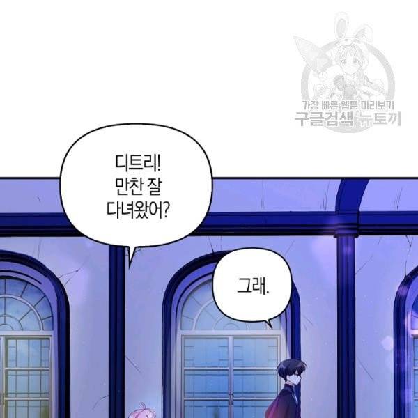 악당 대공님의 귀하디귀한 여동생 26화 4