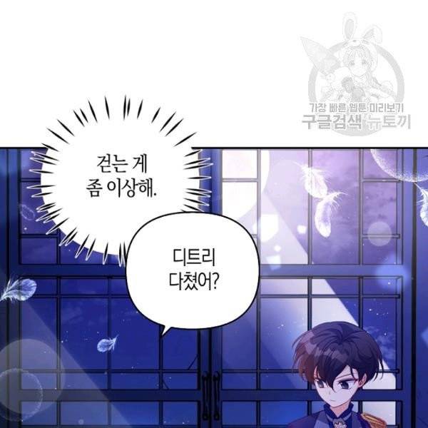 악당 대공님의 귀하디귀한 여동생 26화 7